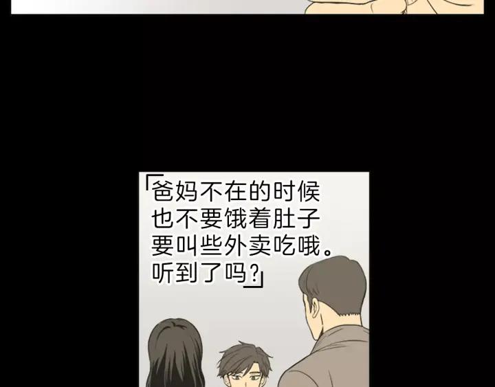 《不能恋爱的房间》第39话 那个等待你的下雨天 第46页