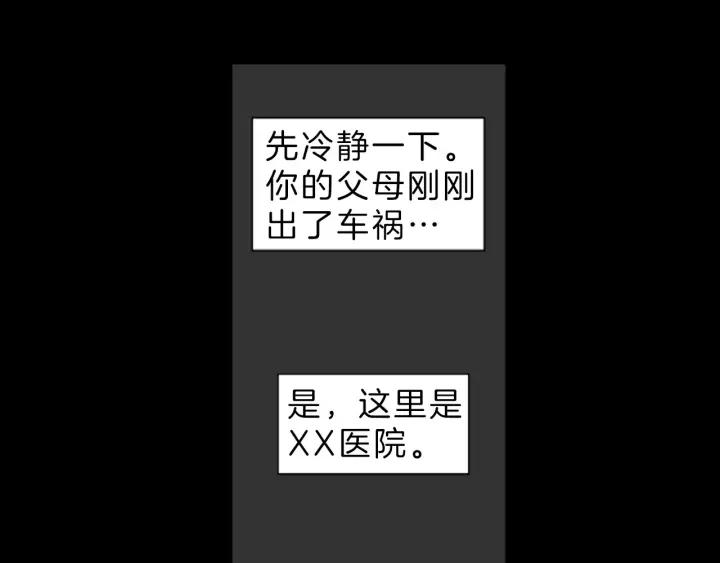 《不能恋爱的房间》第39话 那个等待你的下雨天 第52页