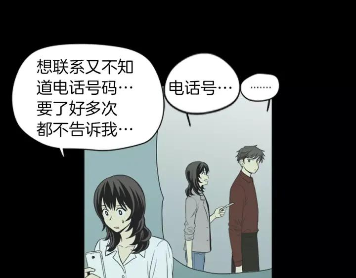 《不能恋爱的房间》第39话 那个等待你的下雨天 第27页