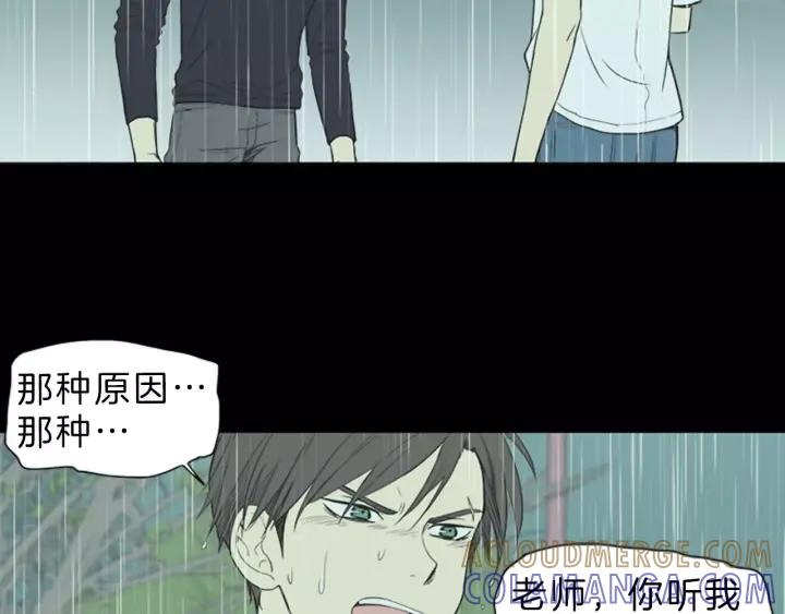 《不能恋爱的房间》第39话 那个等待你的下雨天 第89页