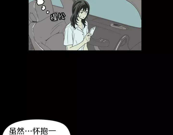 《不能恋爱的房间》第39话 那个等待你的下雨天 第75页