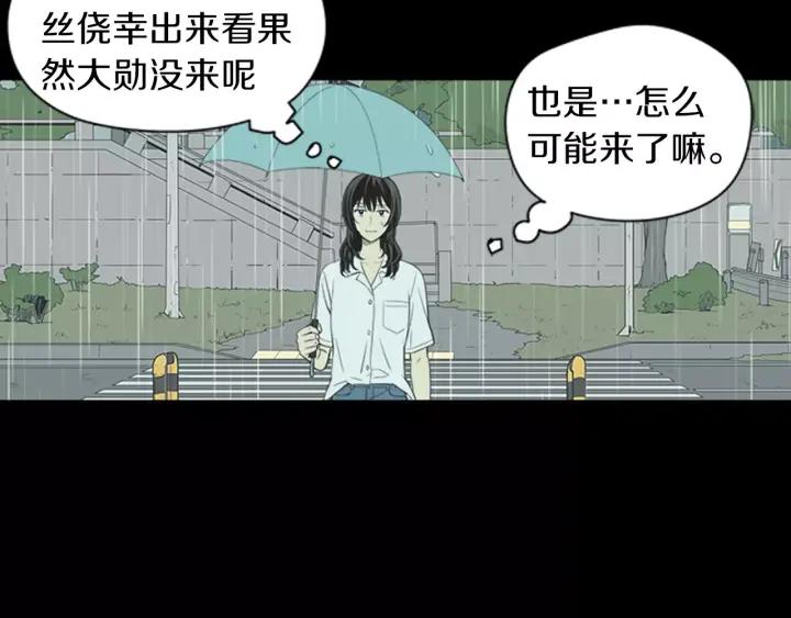 《不能恋爱的房间》第39话 那个等待你的下雨天 第76页