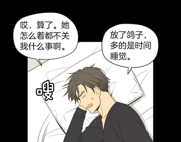 《不能恋爱的房间》第39话 那个等待你的下雨天 第42页