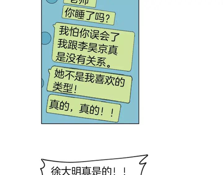 《不能恋爱的房间》第39话 那个等待你的下雨天 第12页