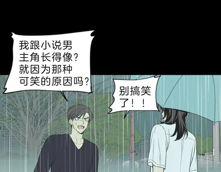 《不能恋爱的房间》第39话 那个等待你的下雨天 第88页