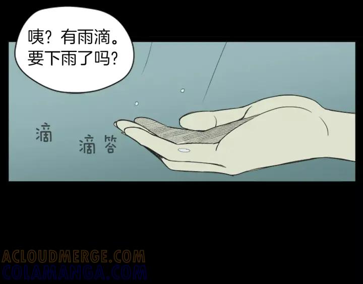 《不能恋爱的房间》第39话 那个等待你的下雨天 第25页