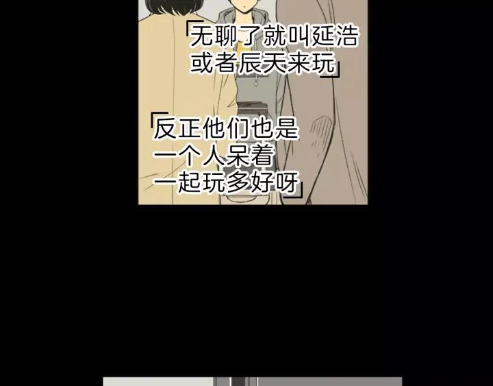 《不能恋爱的房间》第39话 那个等待你的下雨天 第47页