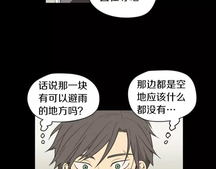 《不能恋爱的房间》第39话 那个等待你的下雨天 第62页