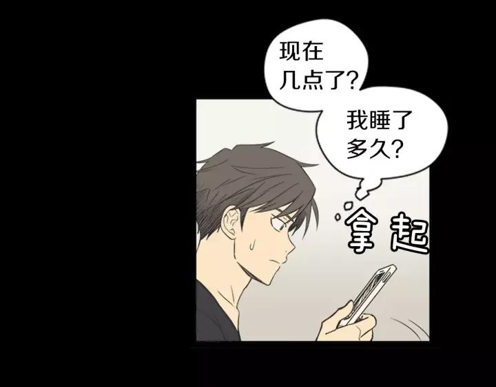 《不能恋爱的房间》第39话 那个等待你的下雨天 第60页