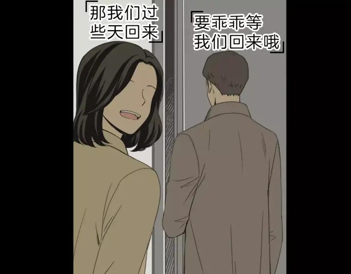 《不能恋爱的房间》第39话 那个等待你的下雨天 第48页