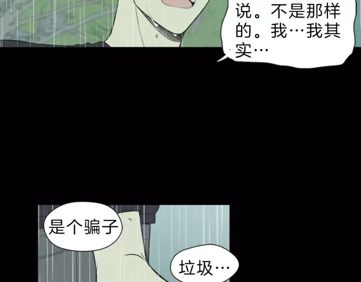 《不能恋爱的房间》第39话 那个等待你的下雨天 第90页