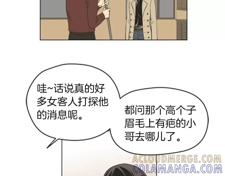 《不能恋爱的房间》第39话 那个等待你的下雨天 第9页