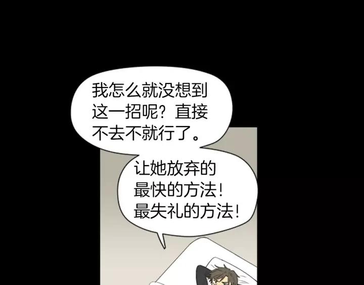 《不能恋爱的房间》第39话 那个等待你的下雨天 第31页