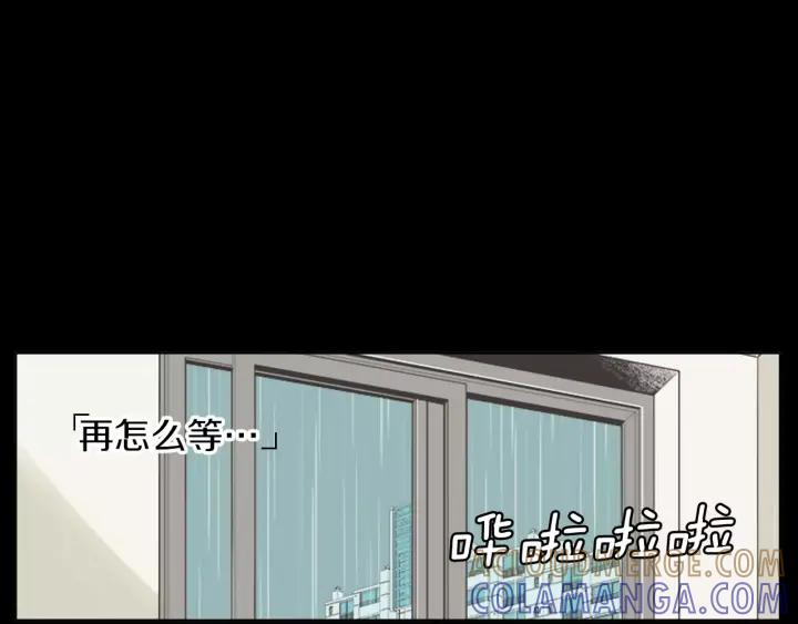 《不能恋爱的房间》第39话 那个等待你的下雨天 第57页