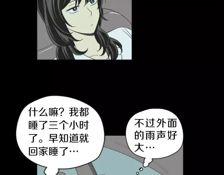 《不能恋爱的房间》第39话 那个等待你的下雨天 第74页