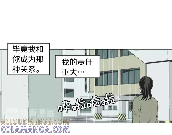 《不能恋爱的房间》第39话 那个等待你的下雨天 第21页