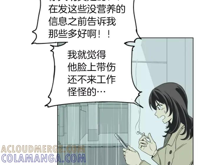 《不能恋爱的房间》第39话 那个等待你的下雨天 第13页