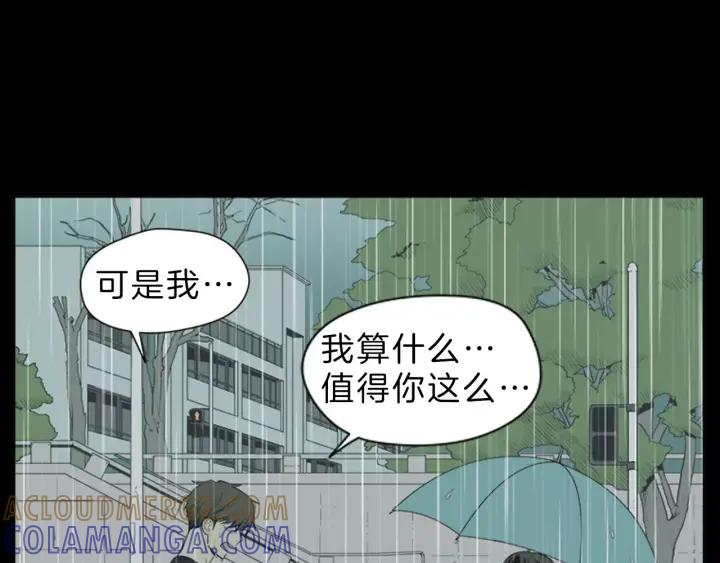 《不能恋爱的房间》第39话 那个等待你的下雨天 第93页