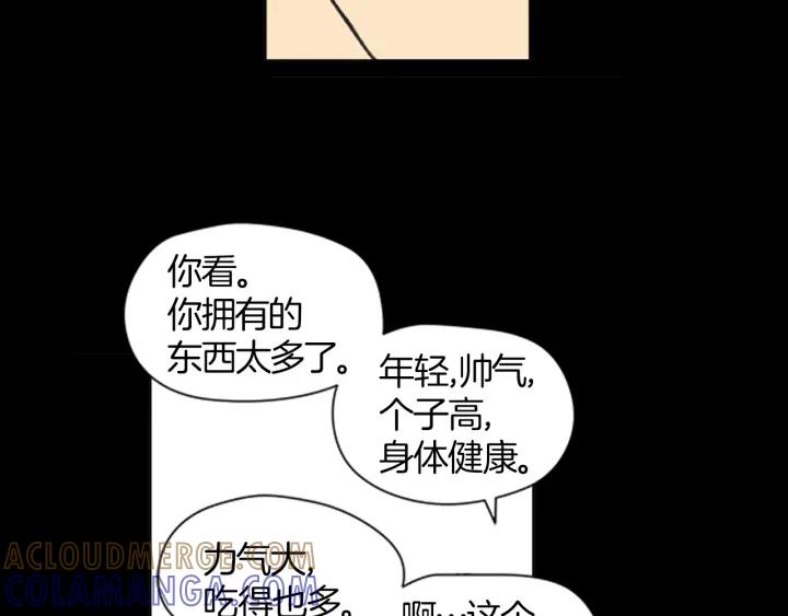 《不能恋爱的房间》第40话 你非常值得我喜欢 第57页