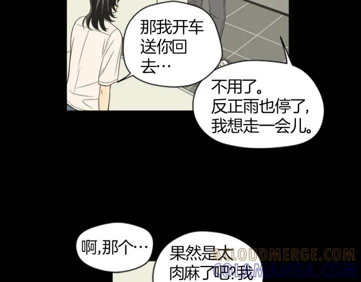 《不能恋爱的房间》第40话 你非常值得我喜欢 第69页