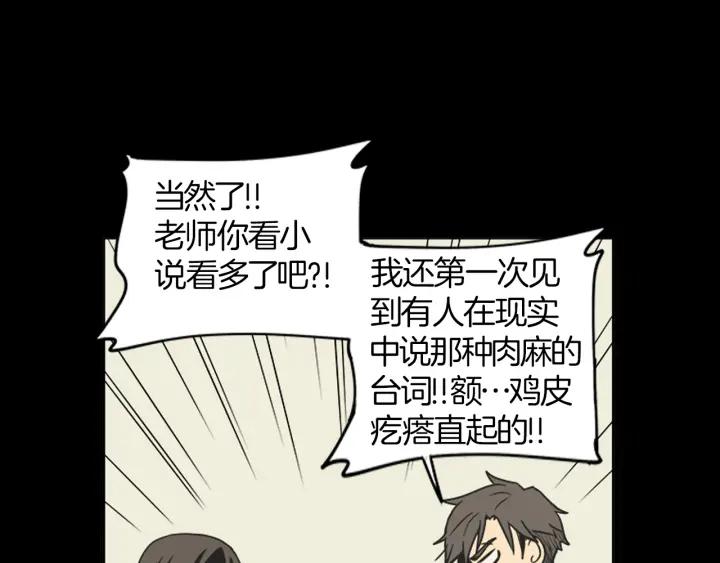 《不能恋爱的房间》第40话 你非常值得我喜欢 第71页