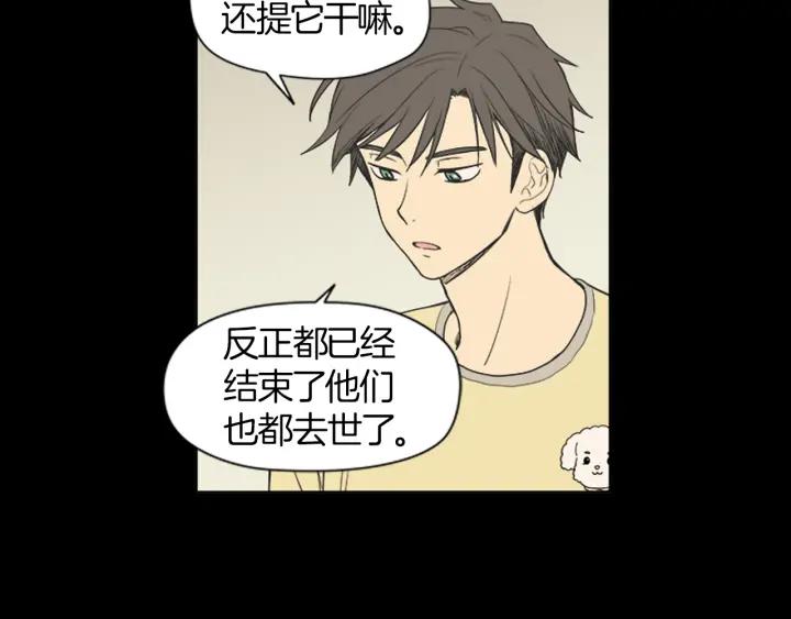 《不能恋爱的房间》第40话 你非常值得我喜欢 第43页