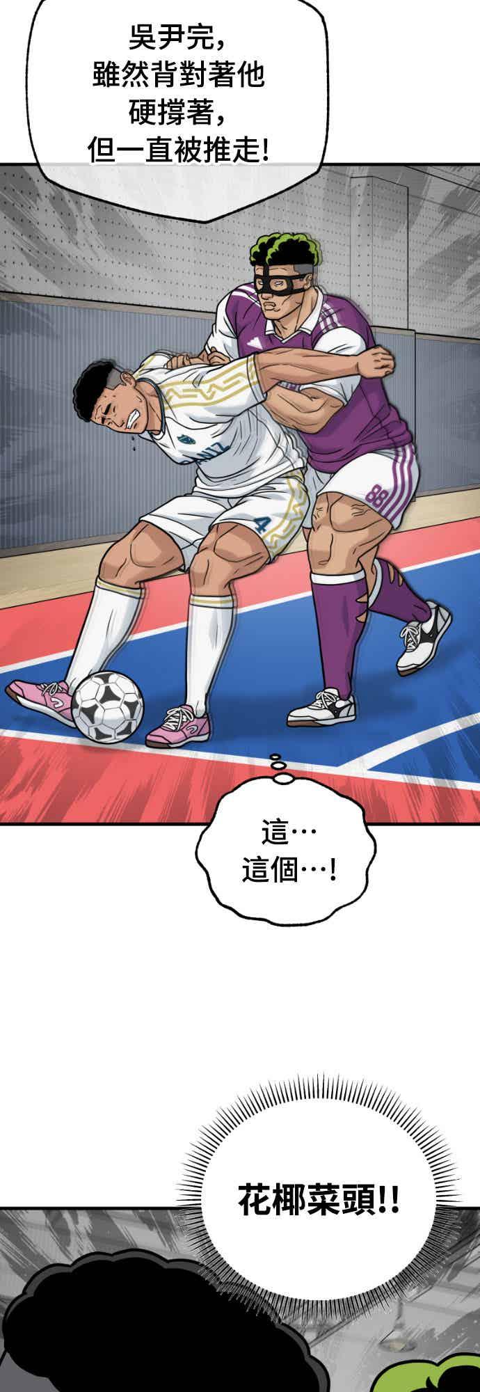 《黄金守门员》第41话 VS FS砂石车(7) 第35页
