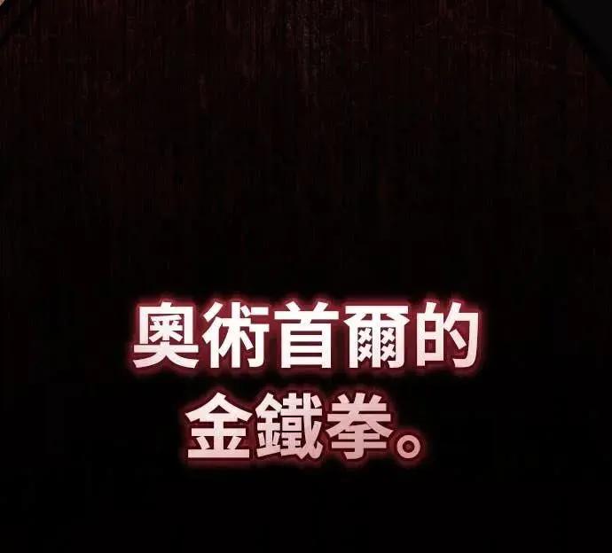 《特性废角金战士》第41话 第74页