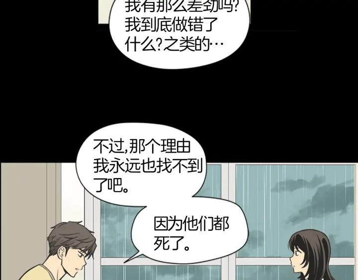 《不能恋爱的房间》第40话 你非常值得我喜欢 第47页