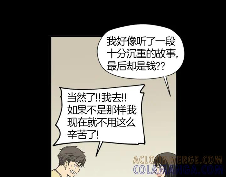《不能恋爱的房间》第40话 你非常值得我喜欢 第41页