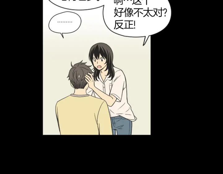 《不能恋爱的房间》第40话 你非常值得我喜欢 第58页