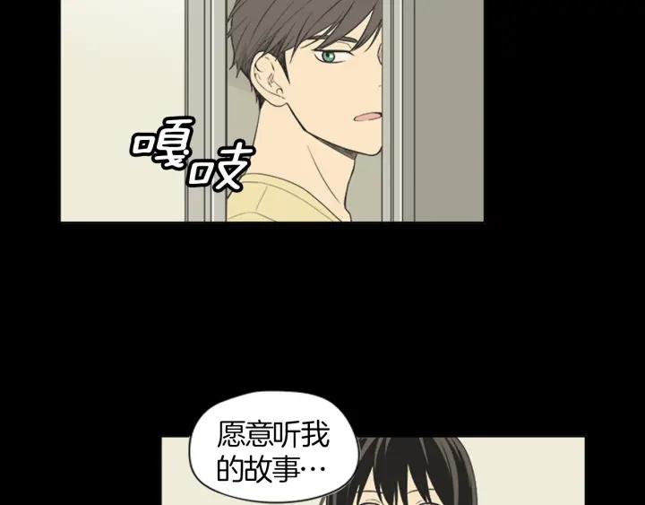 《不能恋爱的房间》第40话 你非常值得我喜欢 第75页