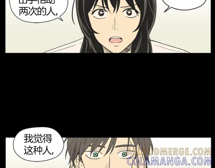 《不能恋爱的房间》第40话 你非常值得我喜欢 第61页