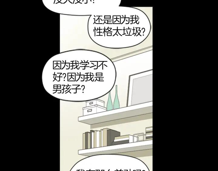 《不能恋爱的房间》第40话 你非常值得我喜欢 第46页