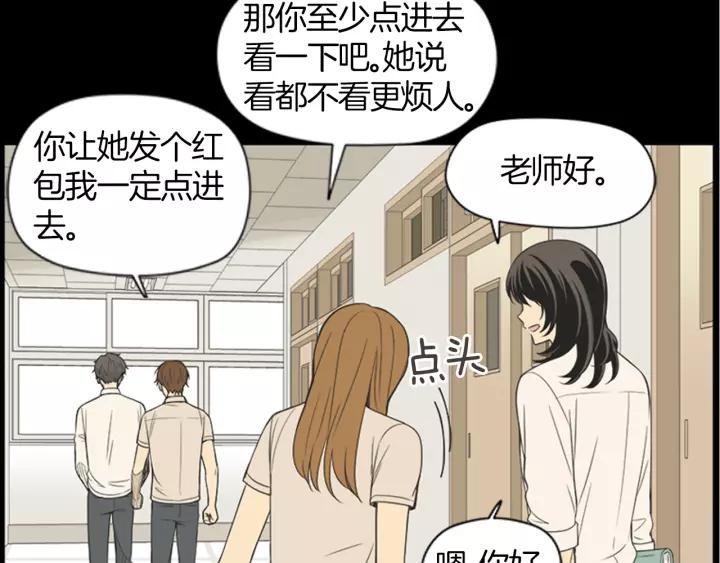 《不能恋爱的房间》第41话 我们恋爱吧 第12页