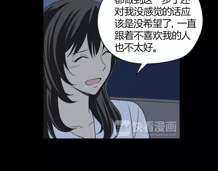 《不能恋爱的房间》第41话 我们恋爱吧 第52页