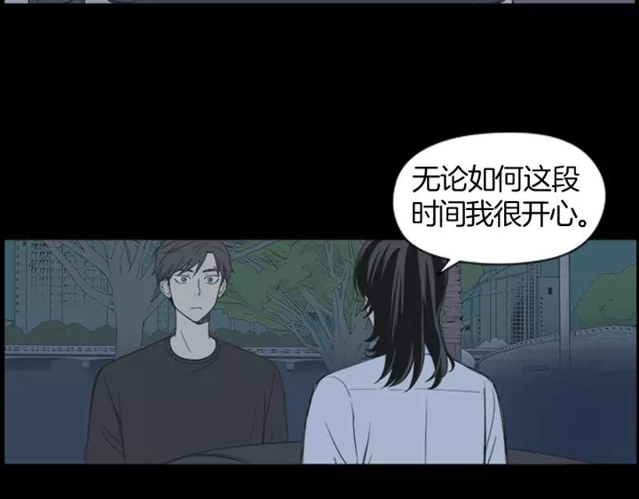 《不能恋爱的房间》第41话 我们恋爱吧 第58页