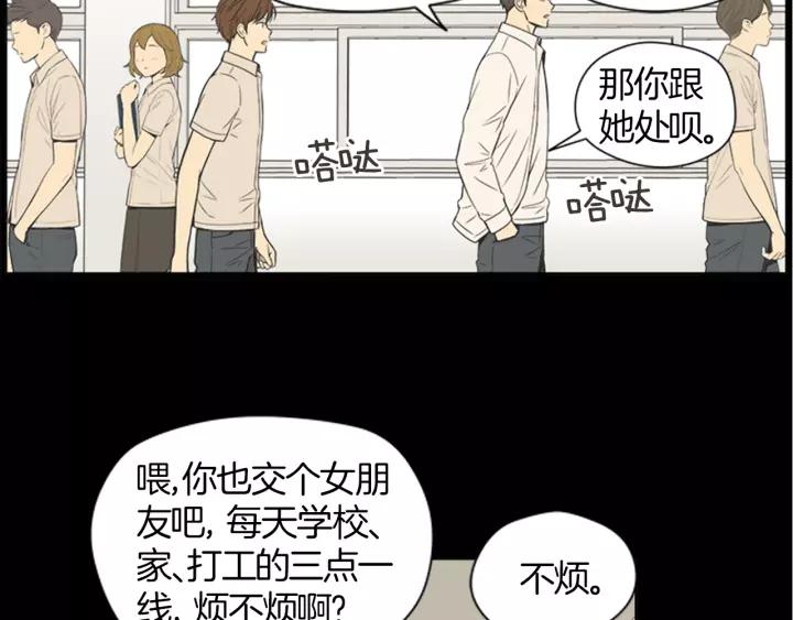 《不能恋爱的房间》第41话 我们恋爱吧 第8页