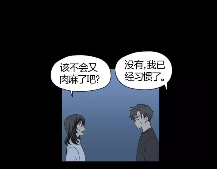 《不能恋爱的房间》第41话 我们恋爱吧 第63页