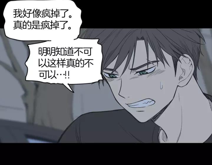 《不能恋爱的房间》第41话 我们恋爱吧 第95页