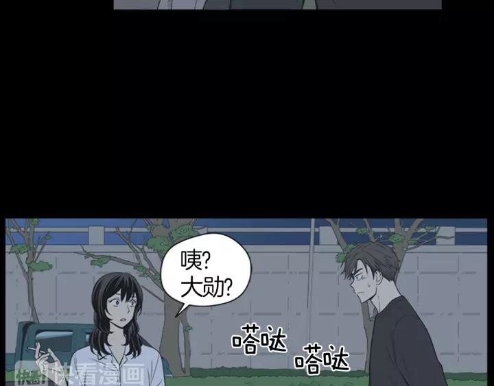 《不能恋爱的房间》第41话 我们恋爱吧 第87页