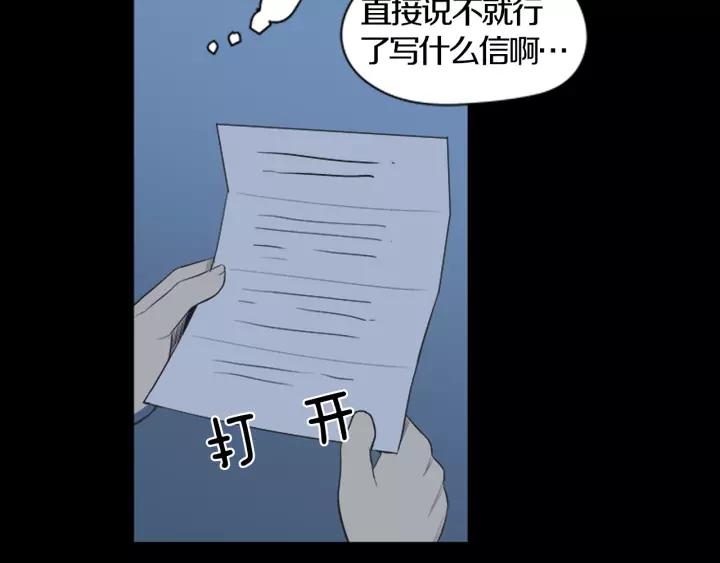 《不能恋爱的房间》第41话 我们恋爱吧 第76页
