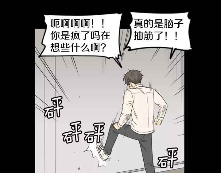 《不能恋爱的房间》第41话 我们恋爱吧 第38页