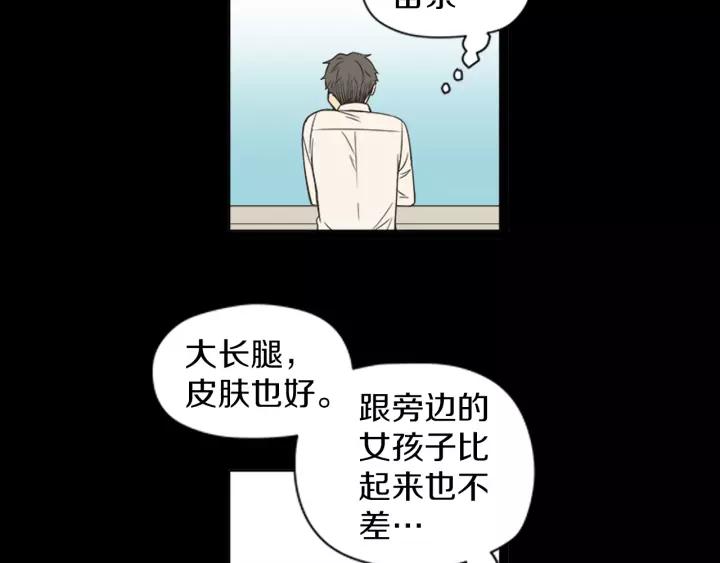 《不能恋爱的房间》第41话 我们恋爱吧 第32页