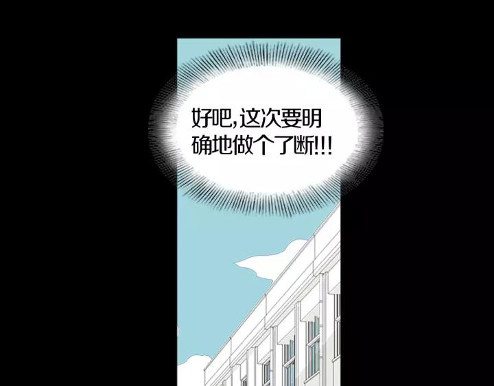 《不能恋爱的房间》第41话 我们恋爱吧 第46页