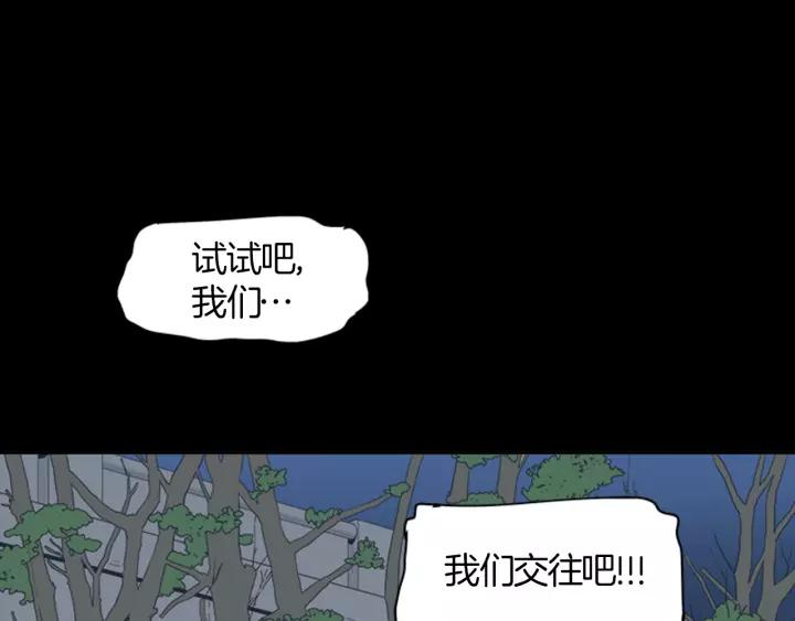 《不能恋爱的房间》第41话 我们恋爱吧 第90页