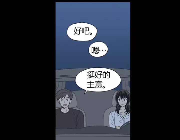 《不能恋爱的房间》第41话 我们恋爱吧 第56页