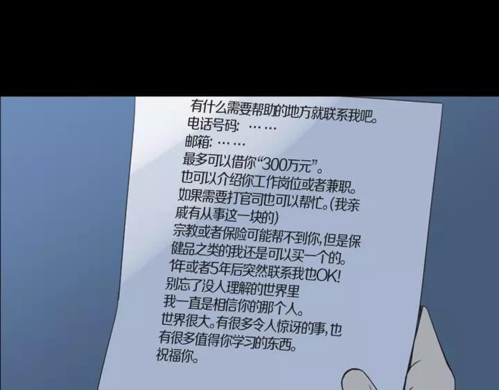 《不能恋爱的房间》第41话 我们恋爱吧 第80页