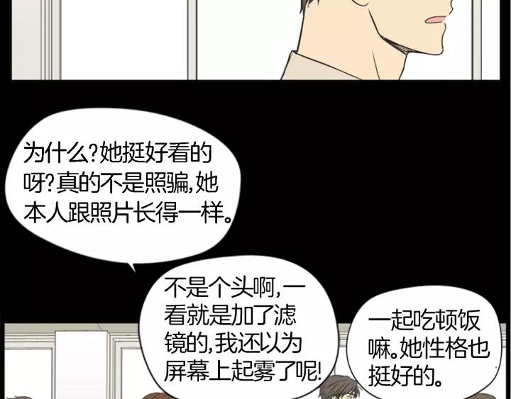 《不能恋爱的房间》第41话 我们恋爱吧 第7页