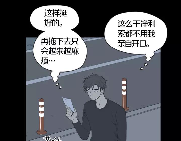 《不能恋爱的房间》第41话 我们恋爱吧 第74页